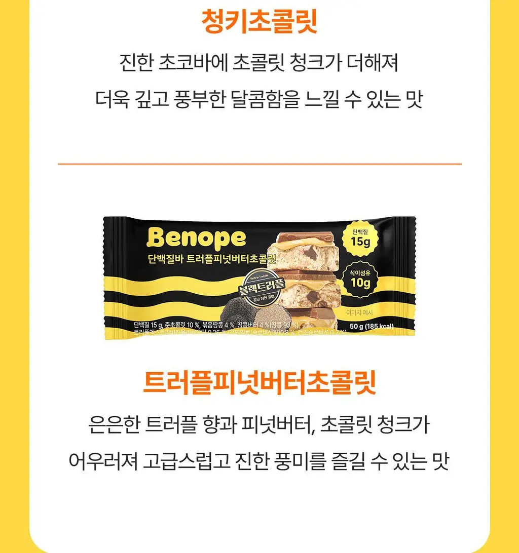 [NEW] 베노프 단백질바 라이트 50g 1개입 2종 택1 상세페이지 23